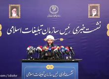 ویدیو: نشست خبری رئیس سازمان تبلیغات اسلامی