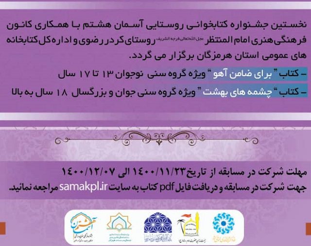 اعلان فراخوان نخستین جشنواره کتابخوانی روستایی آسمان هشتم