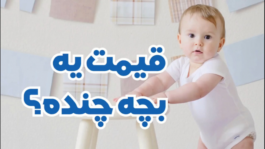 ویدیو: قسمت چهارم : قیمت بچه چنده !! ؟ (حجت السلام وافی)